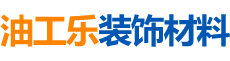 长沙防水涂料|湖南防水材料|高档瓷砖胶-长沙油工乐装饰材料有限公司