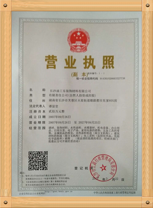 长沙油工乐装饰材料有限公司,防水涂料,高档瓷砖背胶,高档瓷砖胶 长沙油工乐装饰材料有限公司,防水涂料,高档瓷砖背胶,高档瓷砖胶