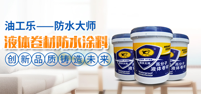 长沙防水涂料